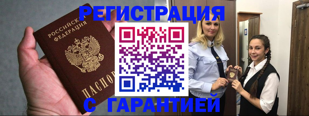 временная регистрация купить в Апшеронске
