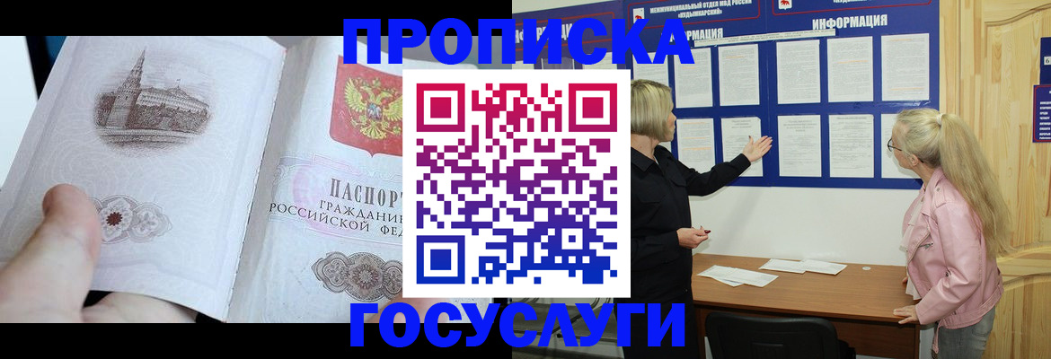 прописка 2025 в Апшеронске