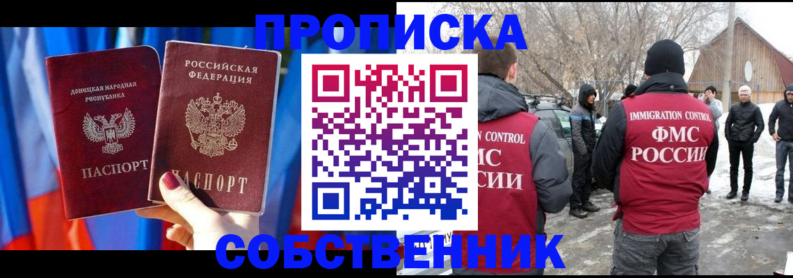 временная регистрация для школы в Апшеронске