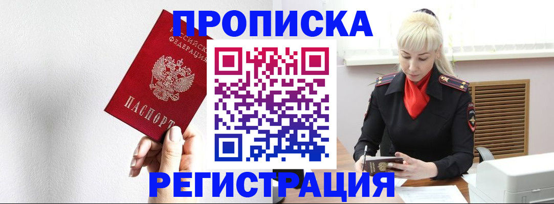 регистрация в Апшеронске