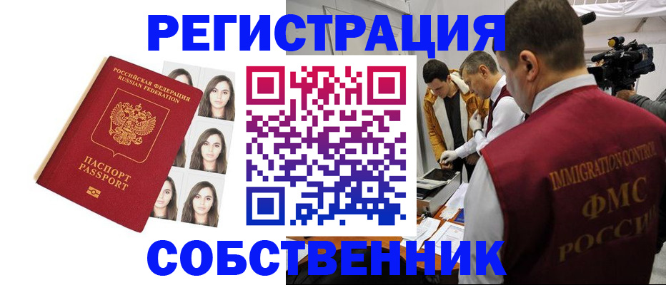 где прописаться в Апшеронске
