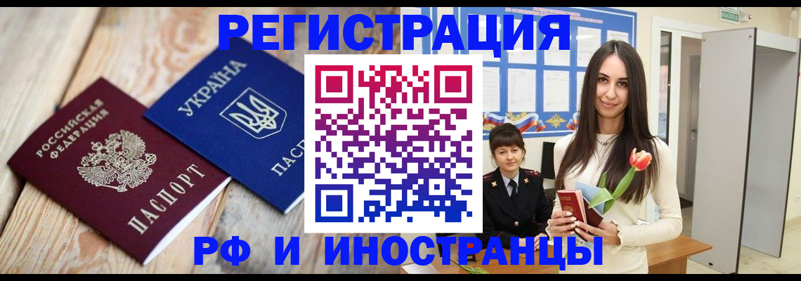 прописка штамп в Апшеронске