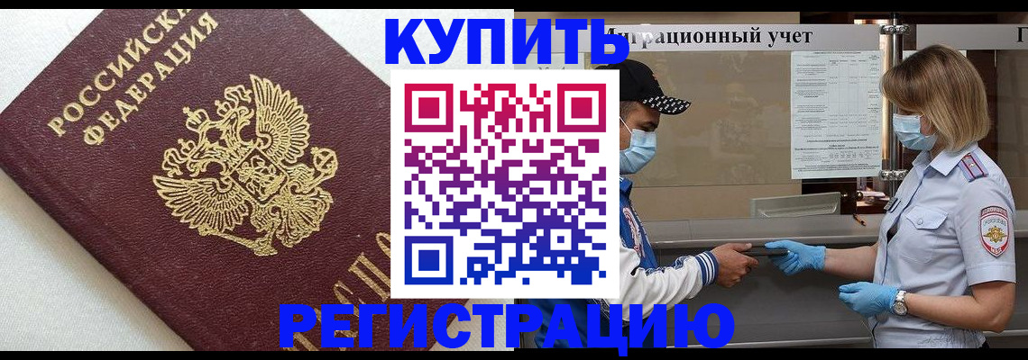 временная регистрация для школы в Апшеронске