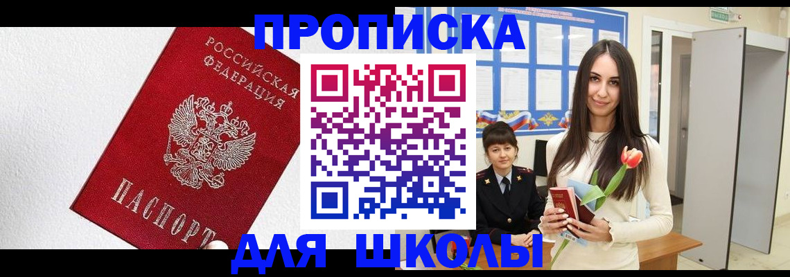 прописка законно в Апшеронске