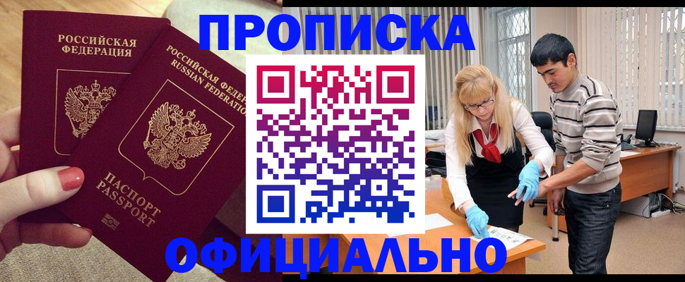 временная регистрация для школы в Апшеронске